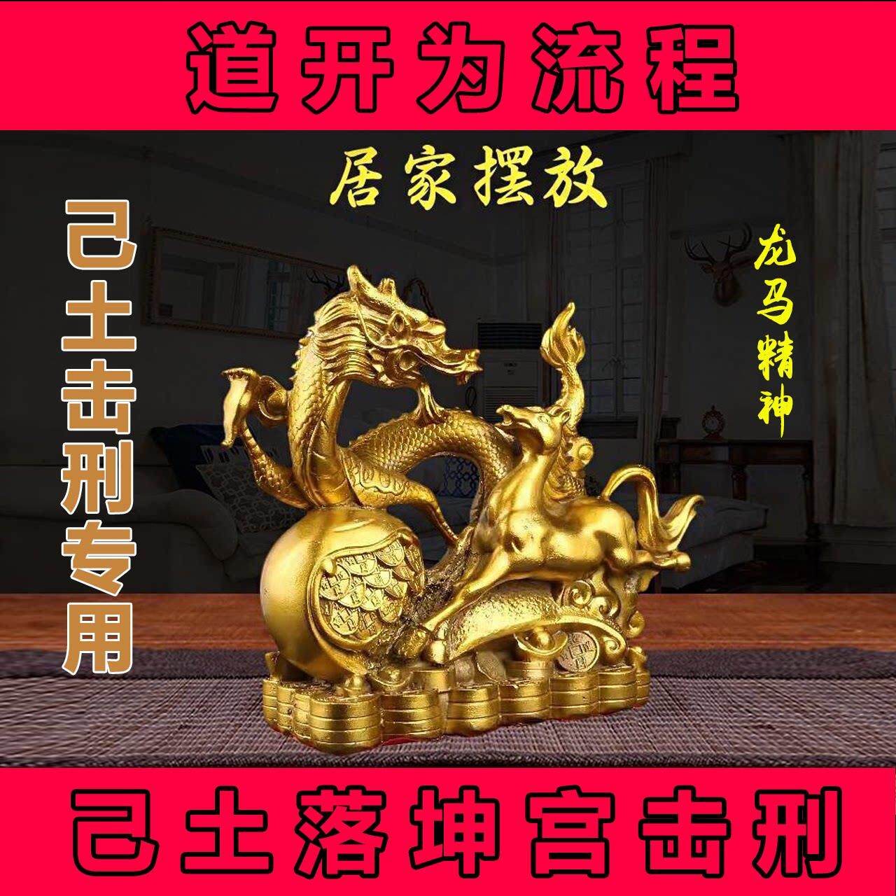 黄铜龙生肖马玄关摆件龙马精神坤宫专用摆放己土击刑己合甲戌合马