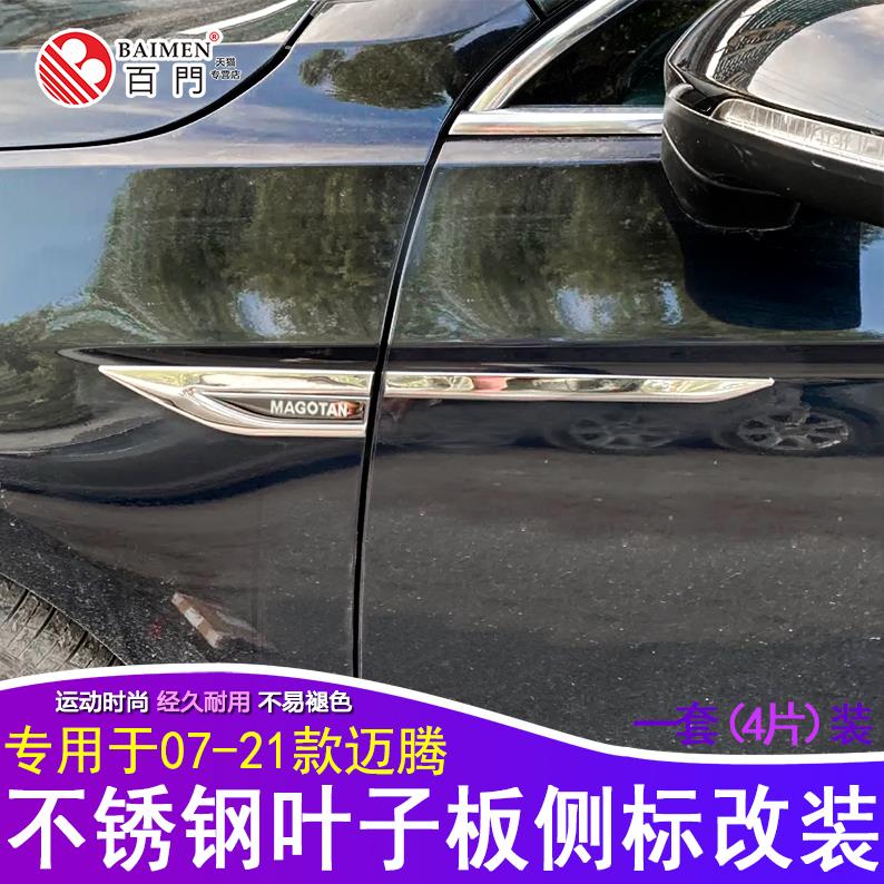 大众07-25款迈腾B8叶子板侧标改装饰老迈腾b6b7车标外饰金属贴纸