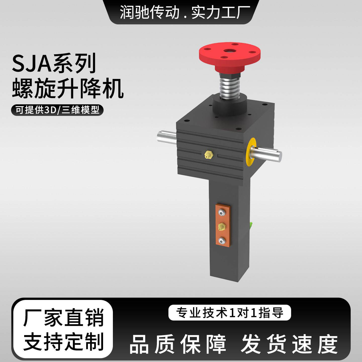 SJA螺旋丝杆升降机蜗轮蜗杆SGA不锈钢丝杆齿条同步升降机联动平台
