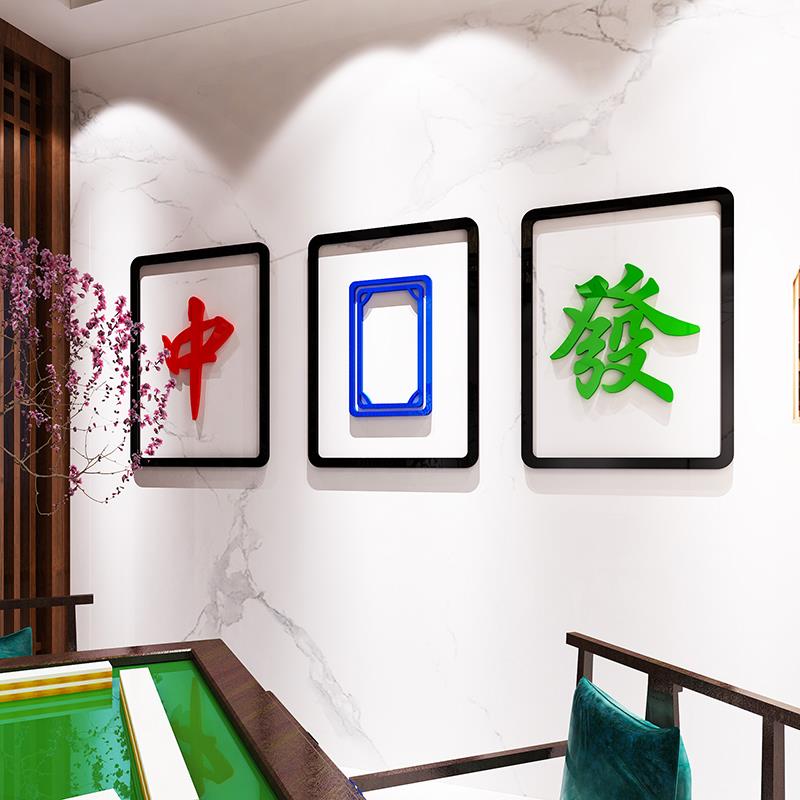 网红棋牌室麻将馆墙面装饰物用品墙壁贴画娱乐房间布置背景墙贴纸