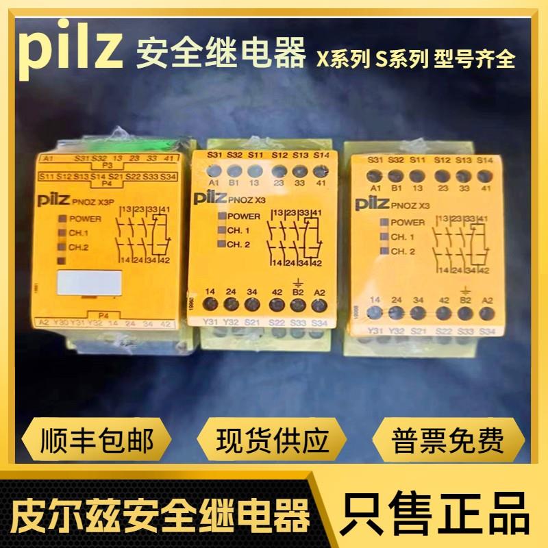 全新原装皮尔兹Pilz安全继电器PNOZ X3 774318 774310 774314