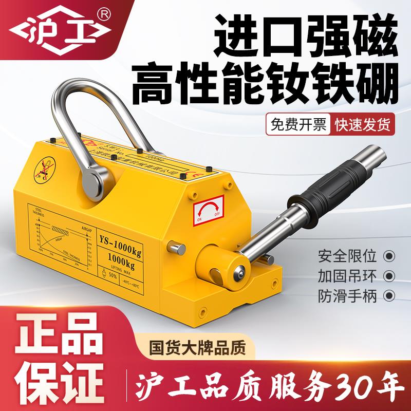 沪工手动磁力吊永磁起重器1吨2吨3吨磁力吸盘电磁铁强力工业吸铁