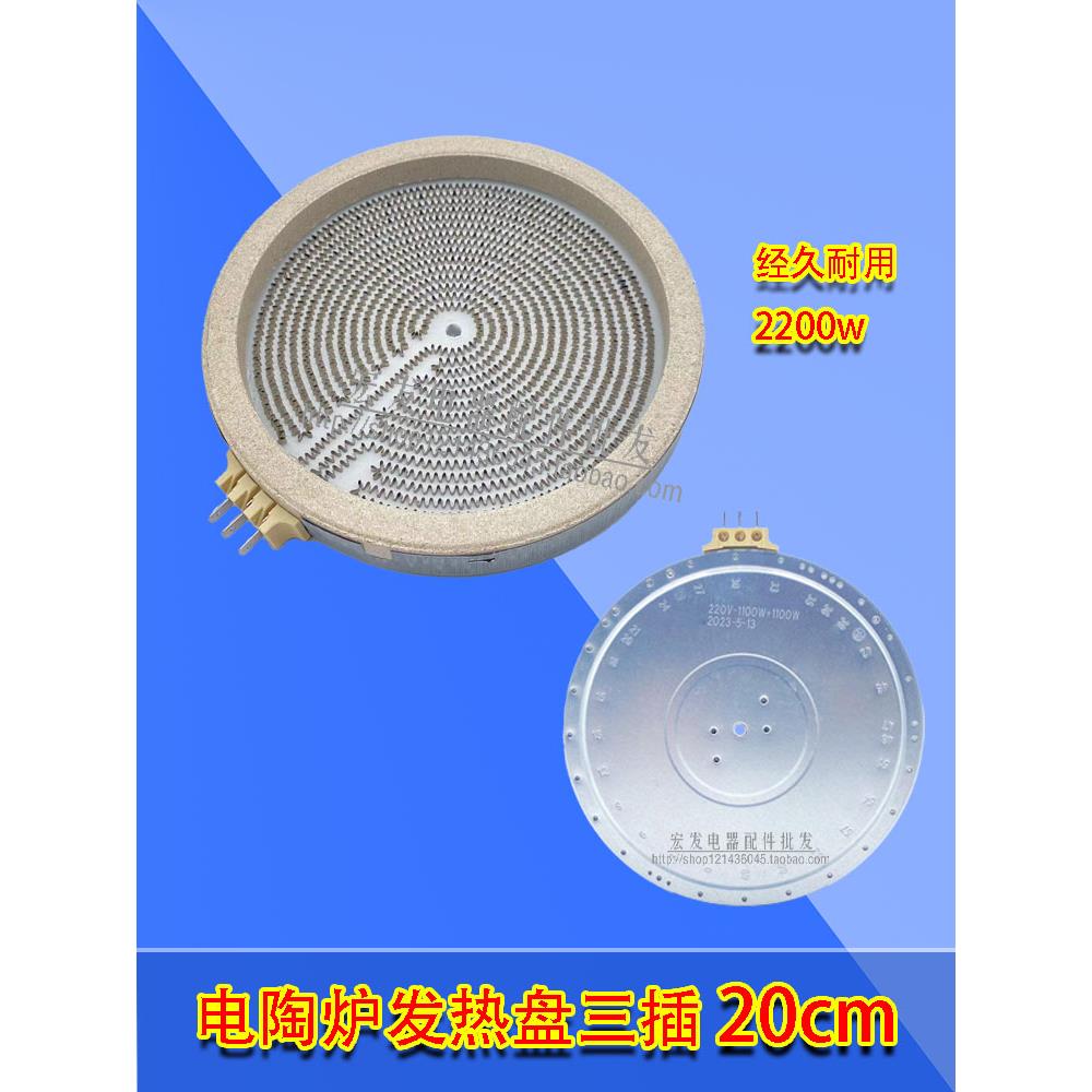 全新原装电陶炉电茶炉发热盘双圈3环发热盘发热丝20cm红外丝2200W