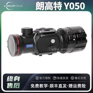 longot朗高特Y050套瞄热成像仪户外热像仪户外转接热成像仪MAH50