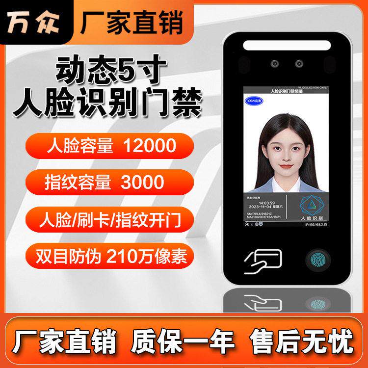 双目动态人脸指纹刷卡掌静脉密码门禁All 办公室门禁考勤系统