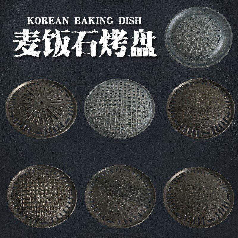 韩式烤肉不粘烤盘韩国烧烤篦子圆形不沾盘麦饭石炭火烤肉盘烧肉盘