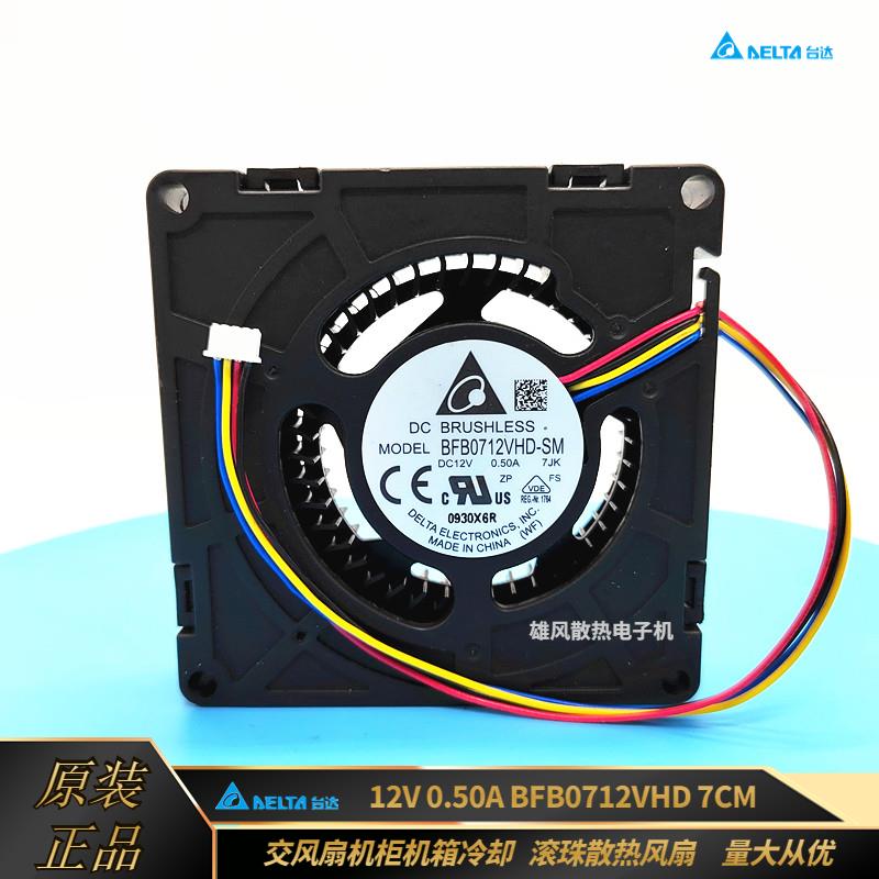 台达 12V 0.50A BFB0712VHD 7CM 全新4线鼓风机涡轮离心 散热风扇