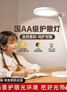 国aA级台灯学生学习全光谱防近视宿舍模式led护眼学习灯星光