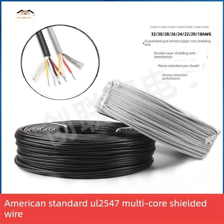 UL2547屏蔽线2/3/4芯电子线 USB数据线28/26/24AWG音频信号控制线