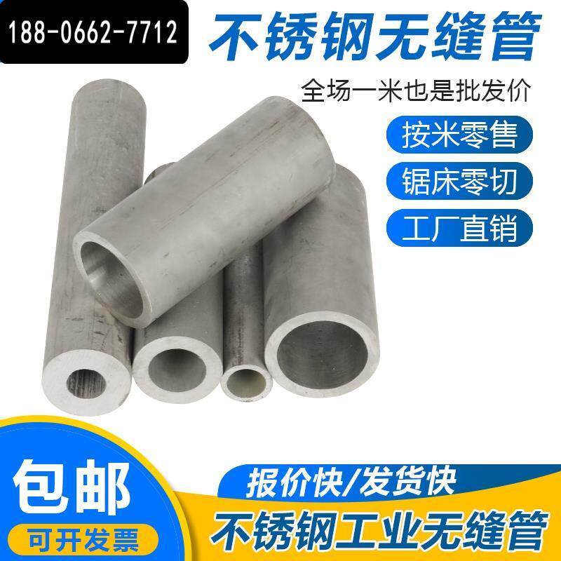 零切304无缝管不锈钢管316圆管310S空心管厚壁管卫生管装饰管焊管