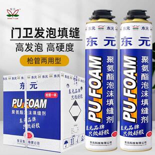 东元门卫聚氨酯泡沫填缝剂木门发泡胶地板填缝空调洞填充900克
