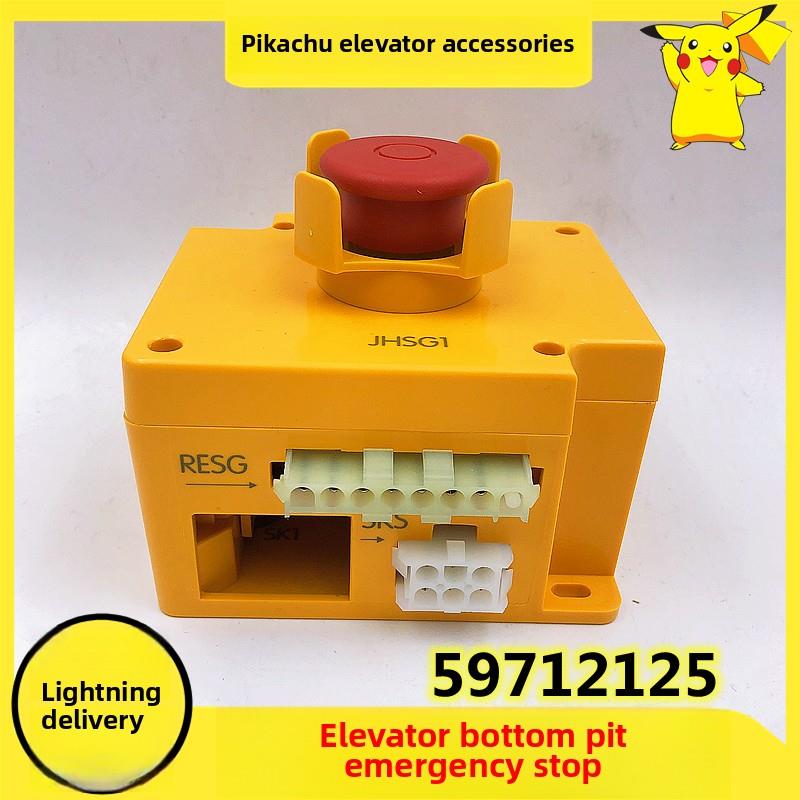 适用于迅达3300电梯3600井下急停箱5500巡检开关59712125 Ae5/Ae3