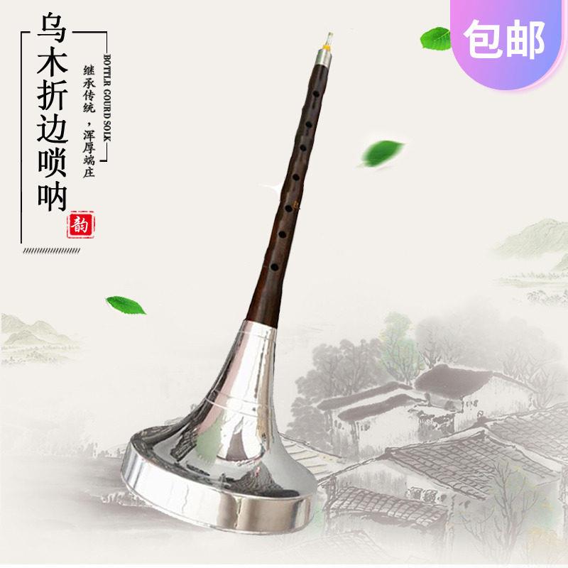 折边碗乌木唢呐 降B调 C调 A调 大G调漏斗碗送哨子天津民族乐器