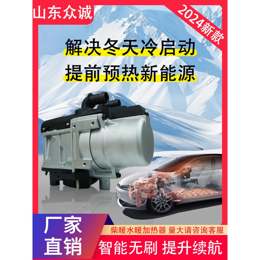 众诚新能源柴暖水暖驻车加热器房车电池预热车载取暖电动汽车专用