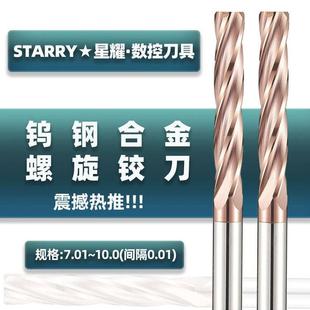 STARRY钨钢硬质合金螺旋铰刀直柄机用小数点高精涂层铰刀7.01~10