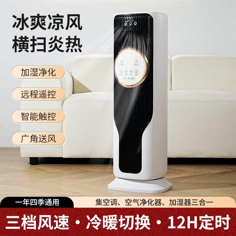 静音雾化加湿智能冷暖风机多功能空调扇家用办公室四季通用定时扇