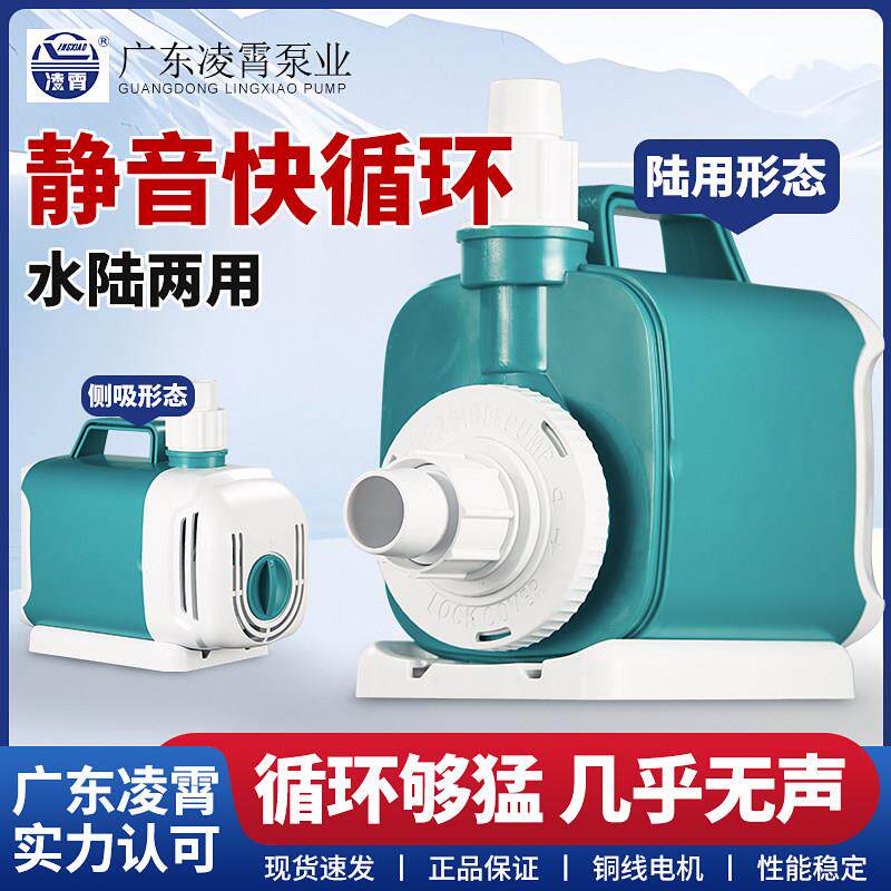 凌霄rh鱼缸泵潜水泵大流量海水小型静音循环侧吸抽水陆两用水泵