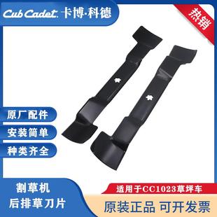 卡博科德贝尔MTD后排割草机CC1023XT2刀片割草刀草坪车