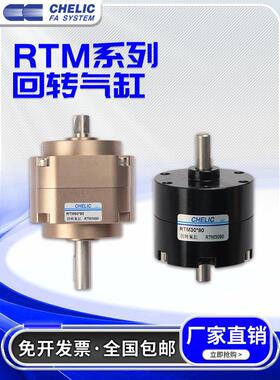 气力可CHELIC回转旋转气缸RTM10/15/20/30/40/50X90X180X270-L-C2