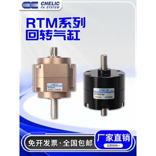 气力可CHELIC回转旋转气缸RTM10/15/20/30/40/50X90X180X270-L-C2