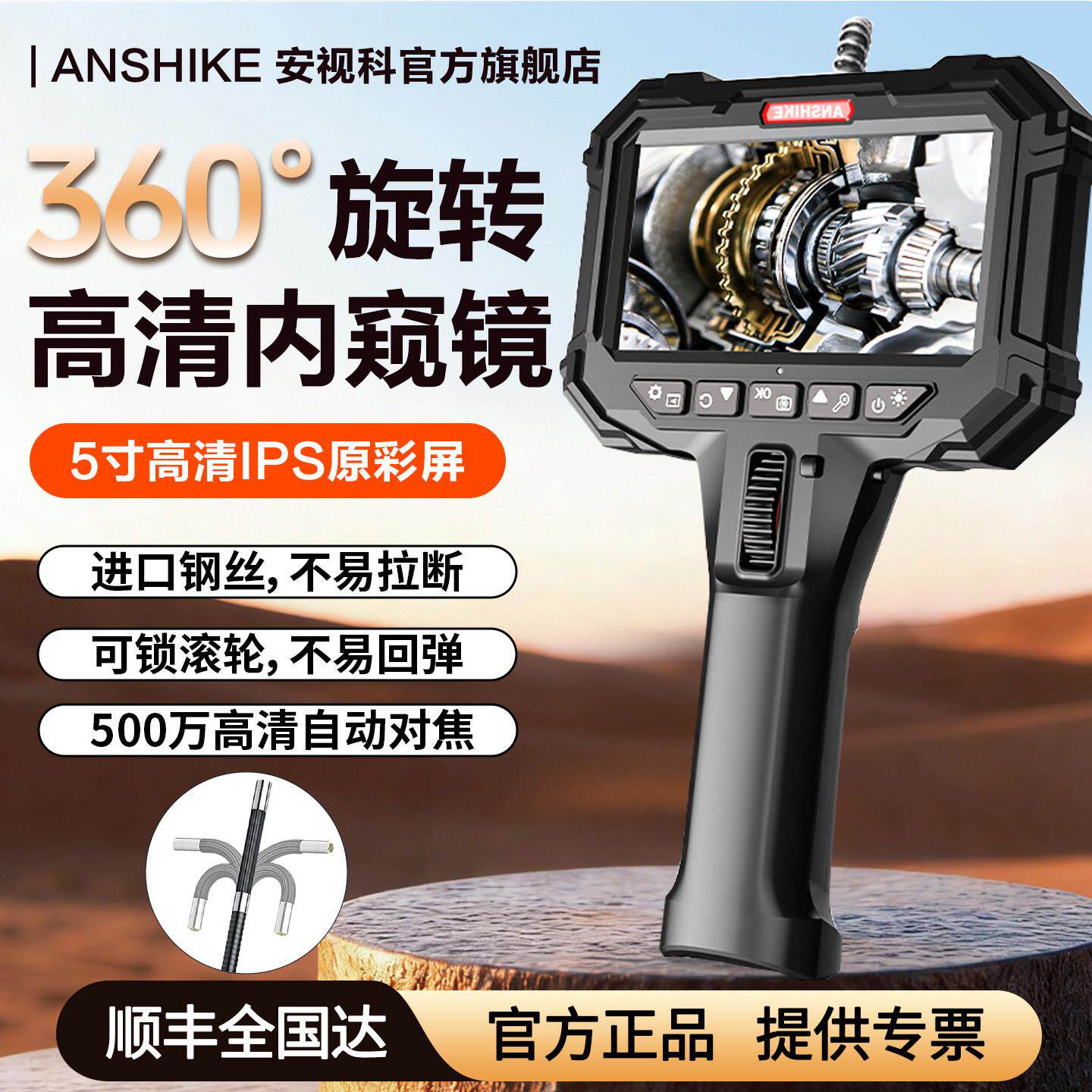 安视科360度旋转高清工业内视镜汽车维修内视镜管道检测摄像头