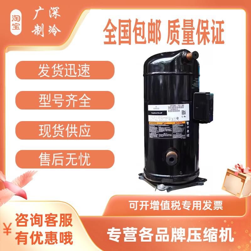 全新VR94KS-TFP-522 ZR94KC-TFD-522原装谷轮8匹空调空气能压缩机