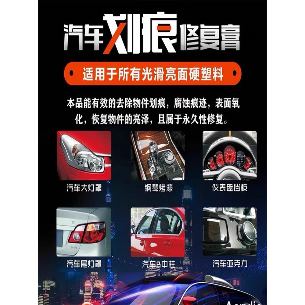 汽车仪表盘划痕修复中控屏钢琴烤漆亚克力内饰塑料件翻新液抛光膏