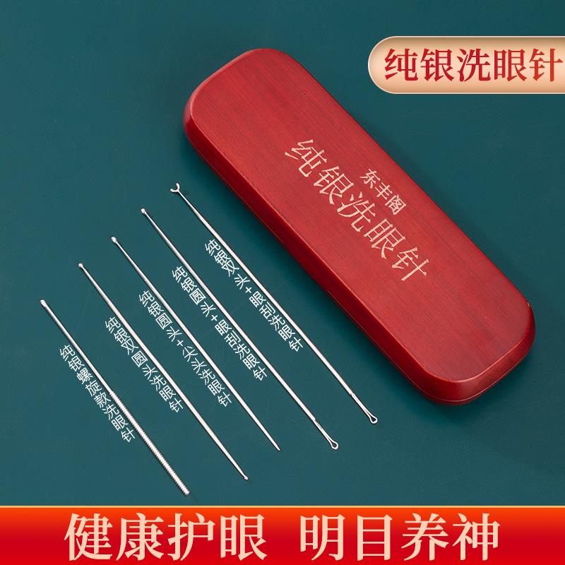 纯银双头洗眼睛银针银珠棒专业翻眼皮银针925银质眼刮工具套装