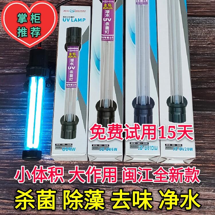 闽江潜水UV杀菌灯鱼缸水族箱紫外线灭菌灯家用鱼池净水消毒潜水式