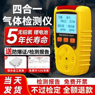 中安四合一气体检测仪氨气硫化氢一氧化碳有毒可燃气体探测报警器