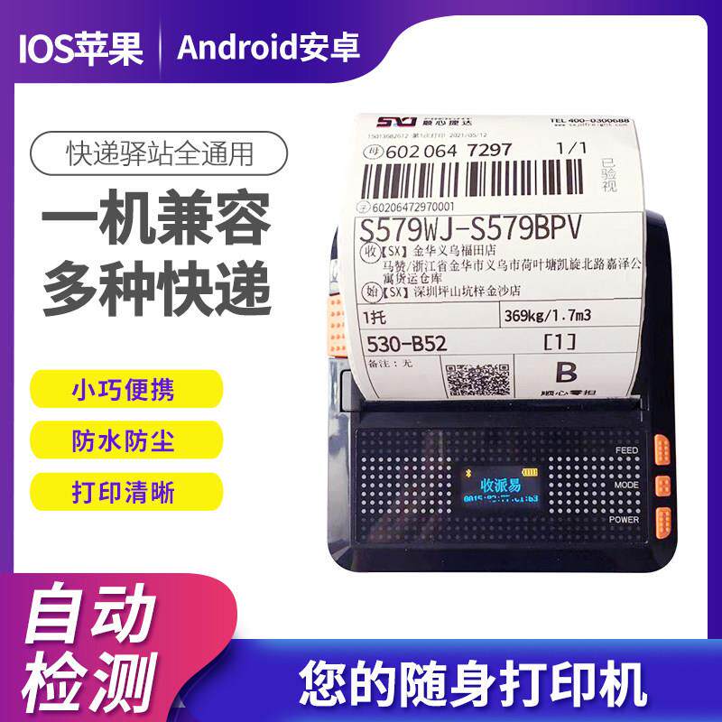 便携蓝牙快递打印机顺心捷达壹米融辉信丰平安达百世韵达安能物流
