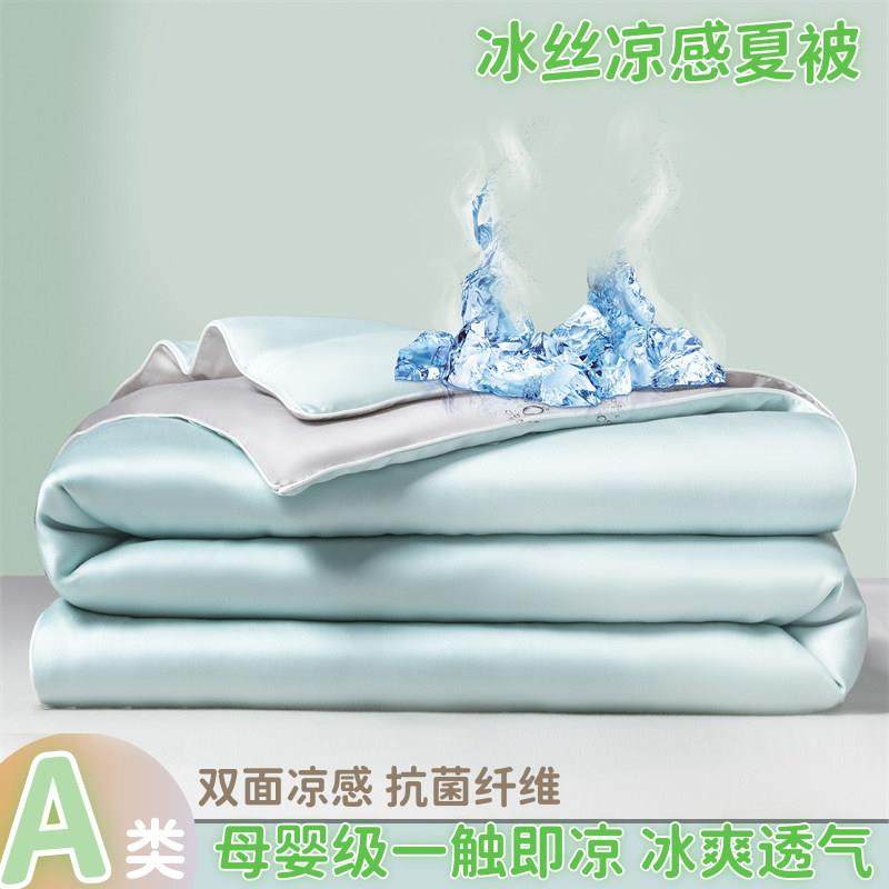 a类母婴级凉感冰淇淋空调被冰丝夏凉被可机洗夏被雪糕被子可裸睡