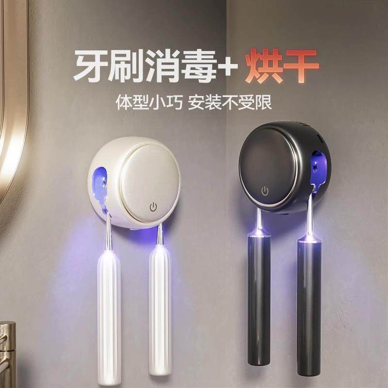 智能紫外线 线杀菌牙刷消毒器化妆室电动壁挂式置物架烘干 干单双