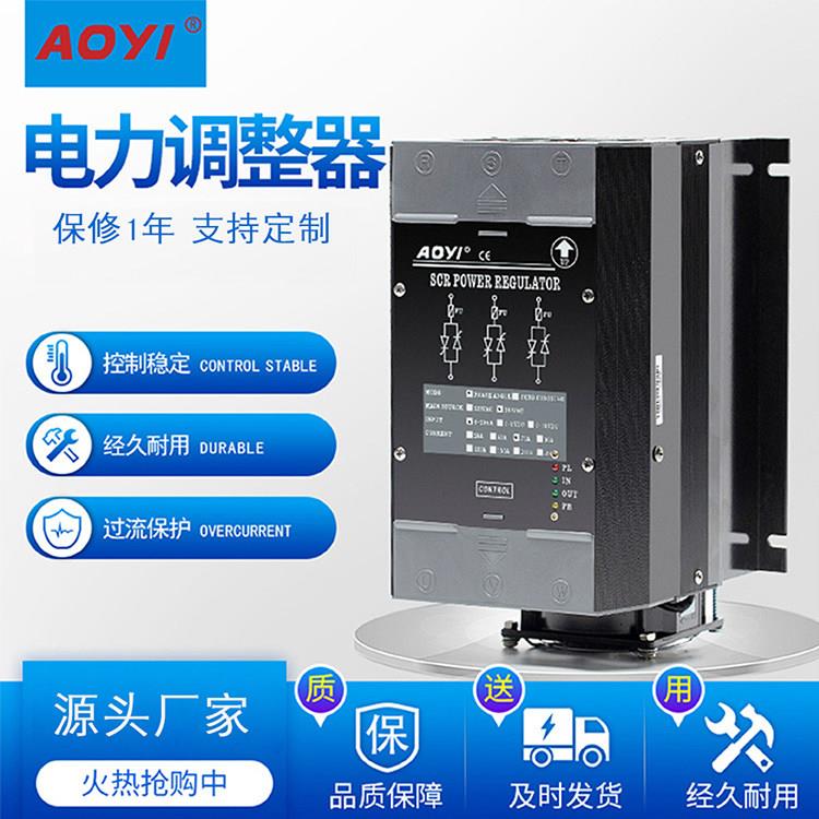 AOYI奥仪J3系列三相半导体控制整流器电力调整器scr调功器相位输