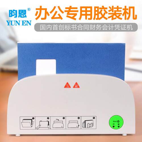 胶装机小型胶装机热熔装订机