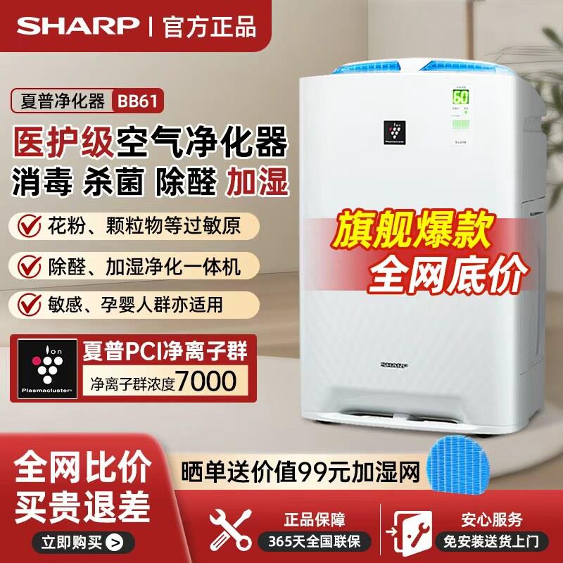 夏普空气净化器家用BB20加湿净化All除异味净离子杀菌消毒BB61