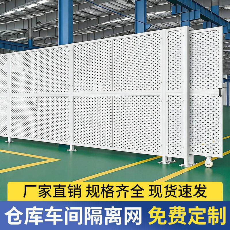 车间仓库隔离网冲孔板围挡工厂设备隔断铁丝网防护网移动护栏围栏