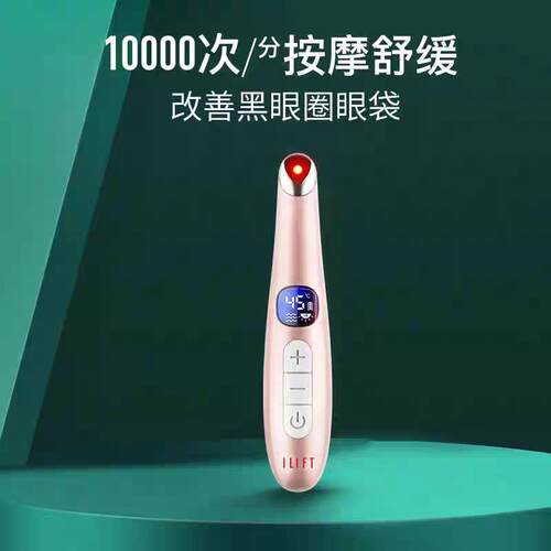 ILIFT/阿丽芙眼部按摩器热敷美眼仪眼霜导入美容仪淡化眼袋黑眼圈
