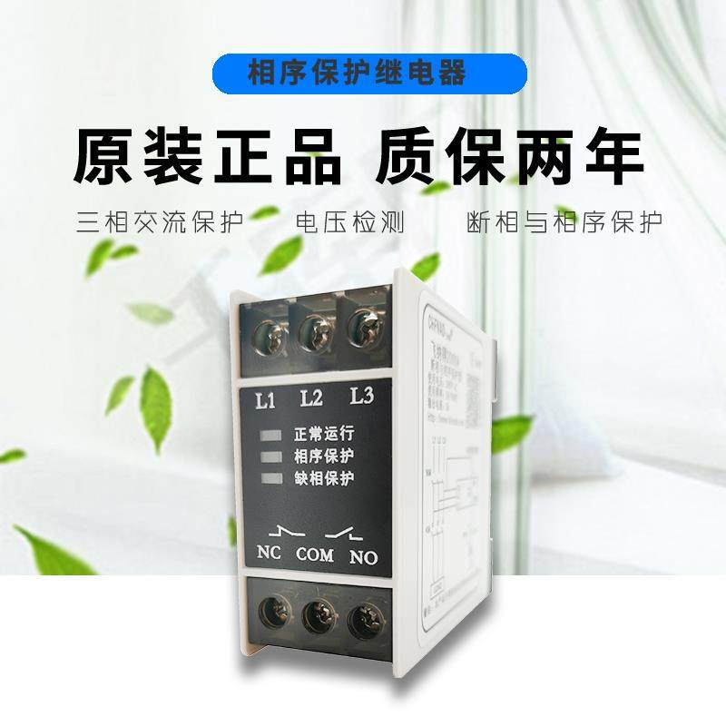 飞纳得电动机相序保护器TVR-2000A错断掉相逆新款缺相继电器TG30S