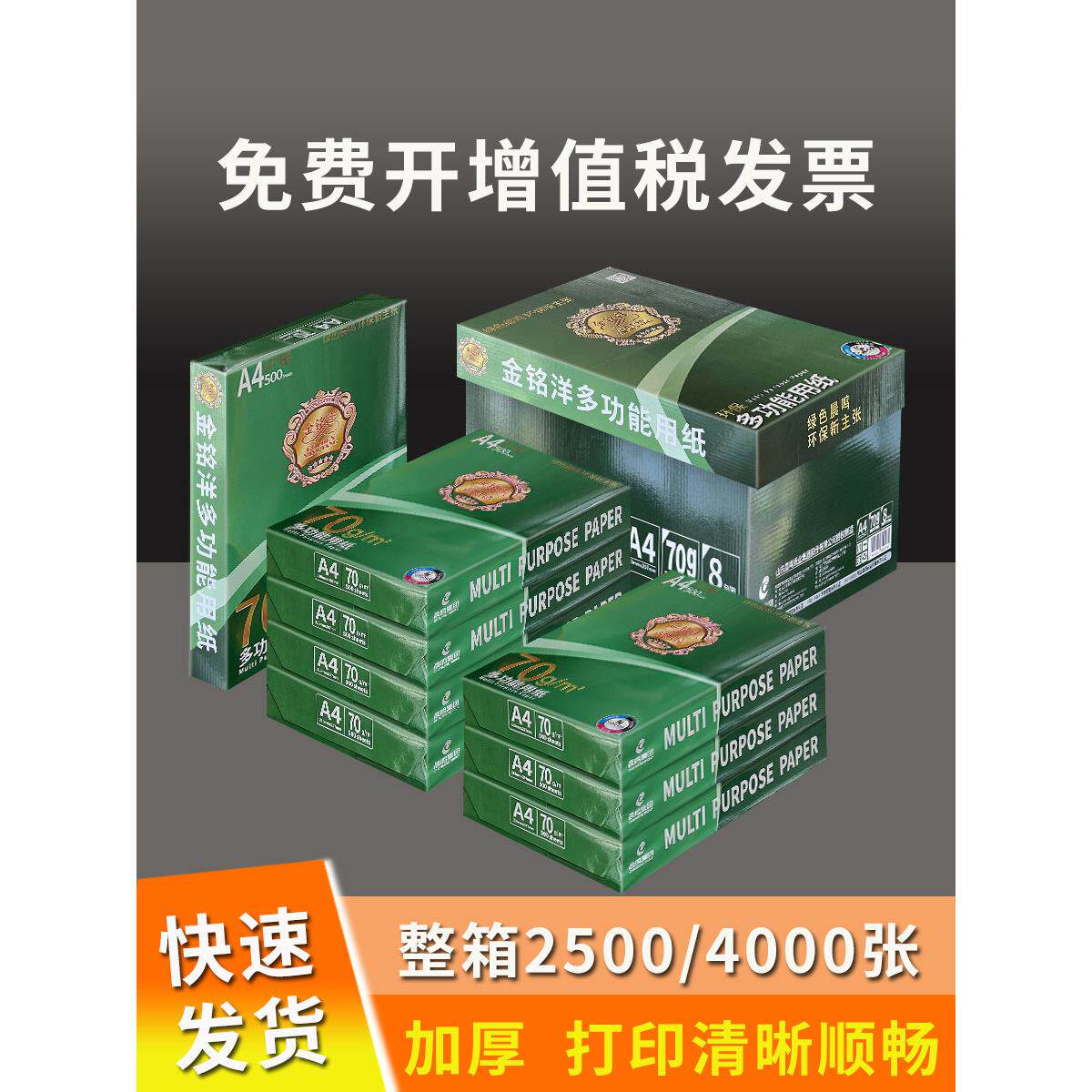 晨鸣a4打印纸覆印纸整箱70g金铭洋a3纸打印白纸70克单包500张办公