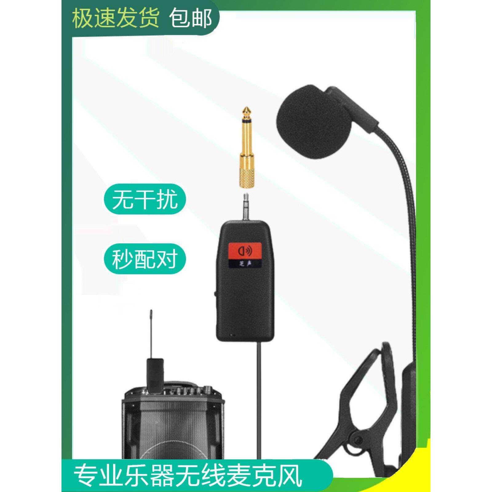 二胡笛子葫芦丝口琴古筝乐器萨克斯专用拾音器无线麦克风话筒