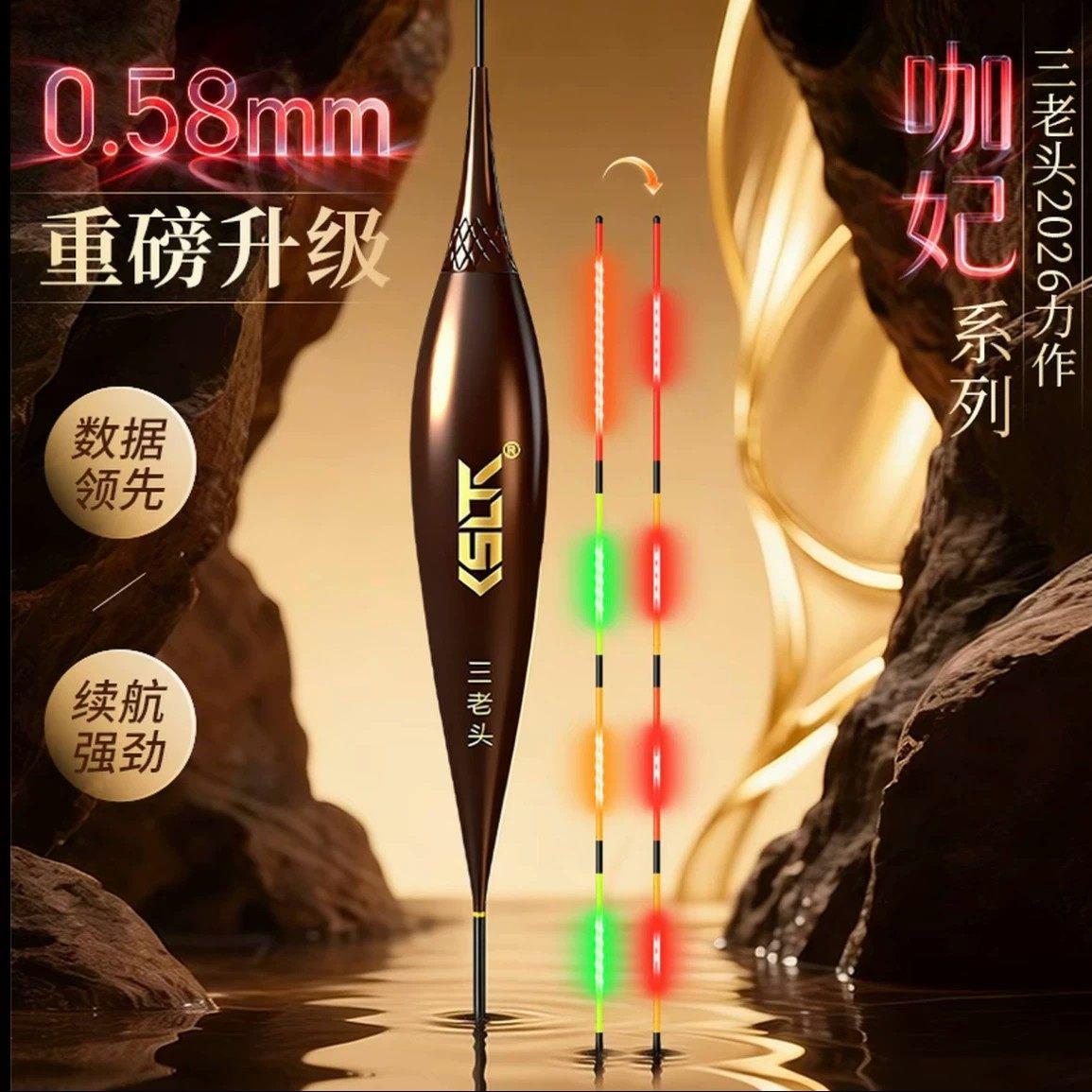 三老头咖妃0.58极细硬尾夜光漂黑坑高灵敏日夜两用竞技夜光电子漂