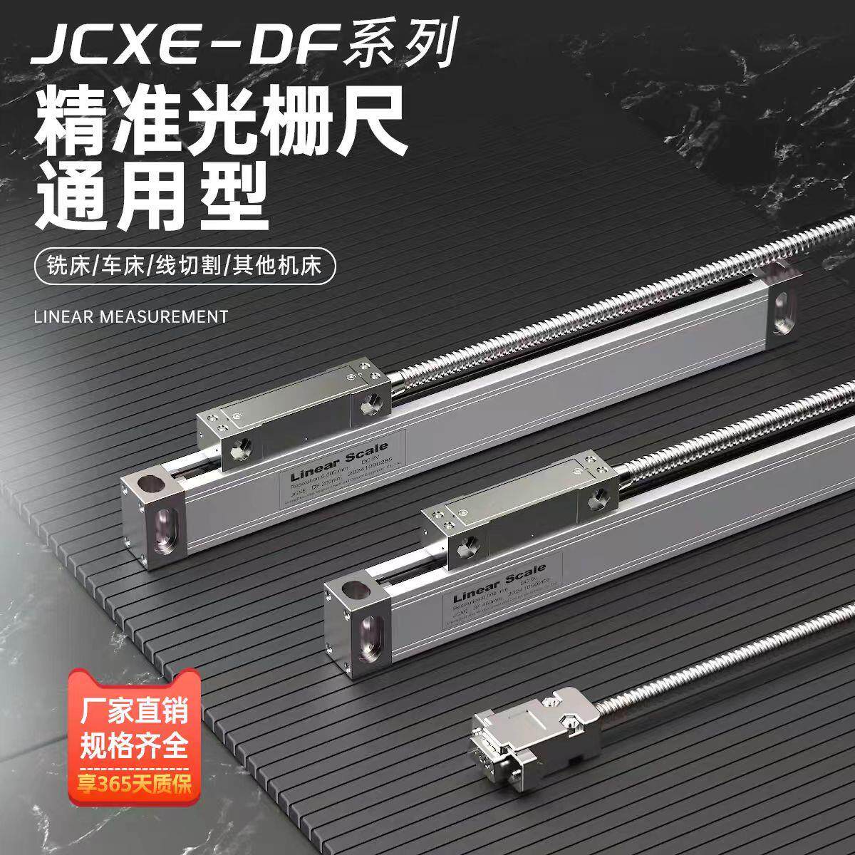 代替新天光栅尺JCXE-DF/DK铣床电子尺磨床火花机线切割数显表