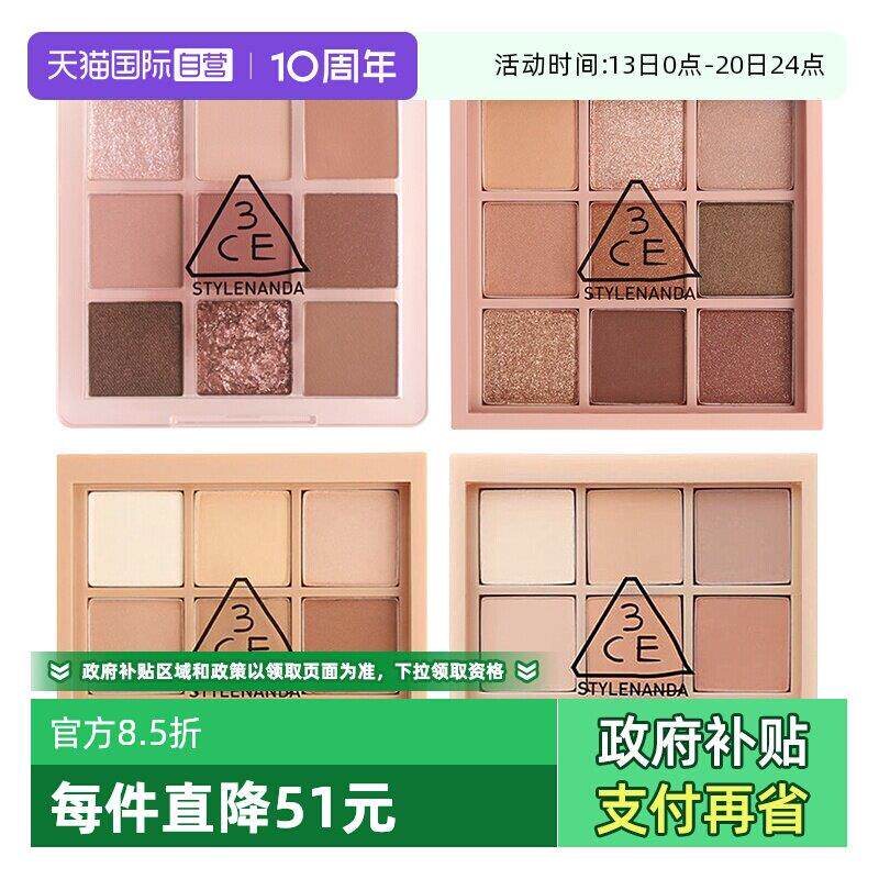 【自营】3CE九色眼影盘哑光亮片大地色深棕日常氛围妆九宫格新手