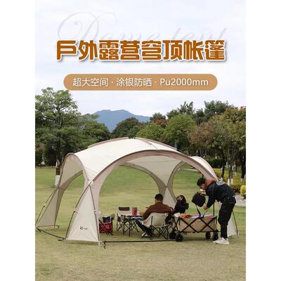 穹顶天幕超大遮阳帐篷防雨防晒户外野外露营野营便携式多人遮阳棚