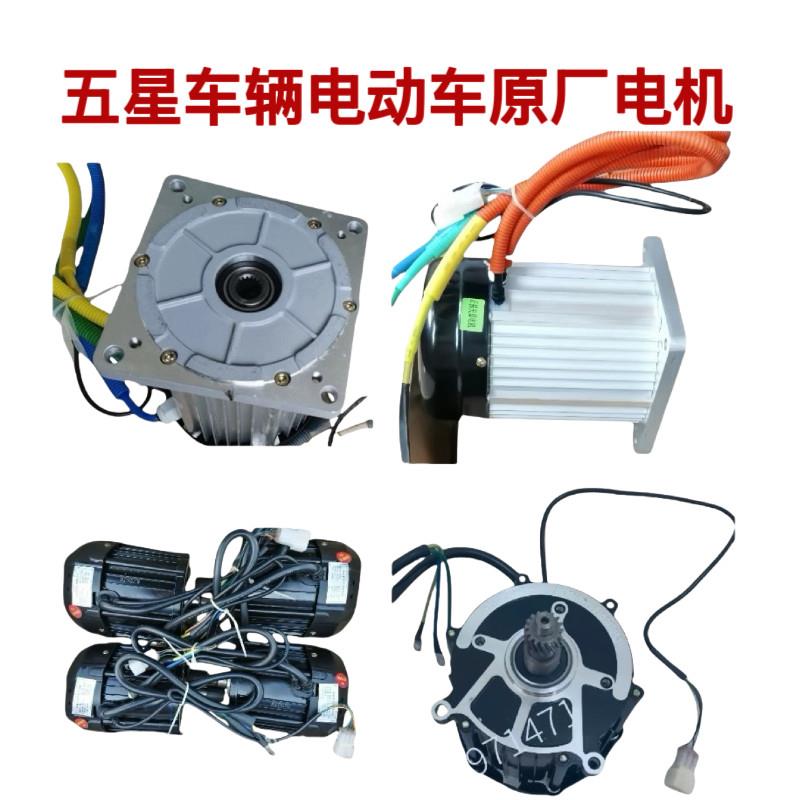五星车辆电动三轮车电机72V2200W正弦矢量永磁原厂3千瓦电机适用