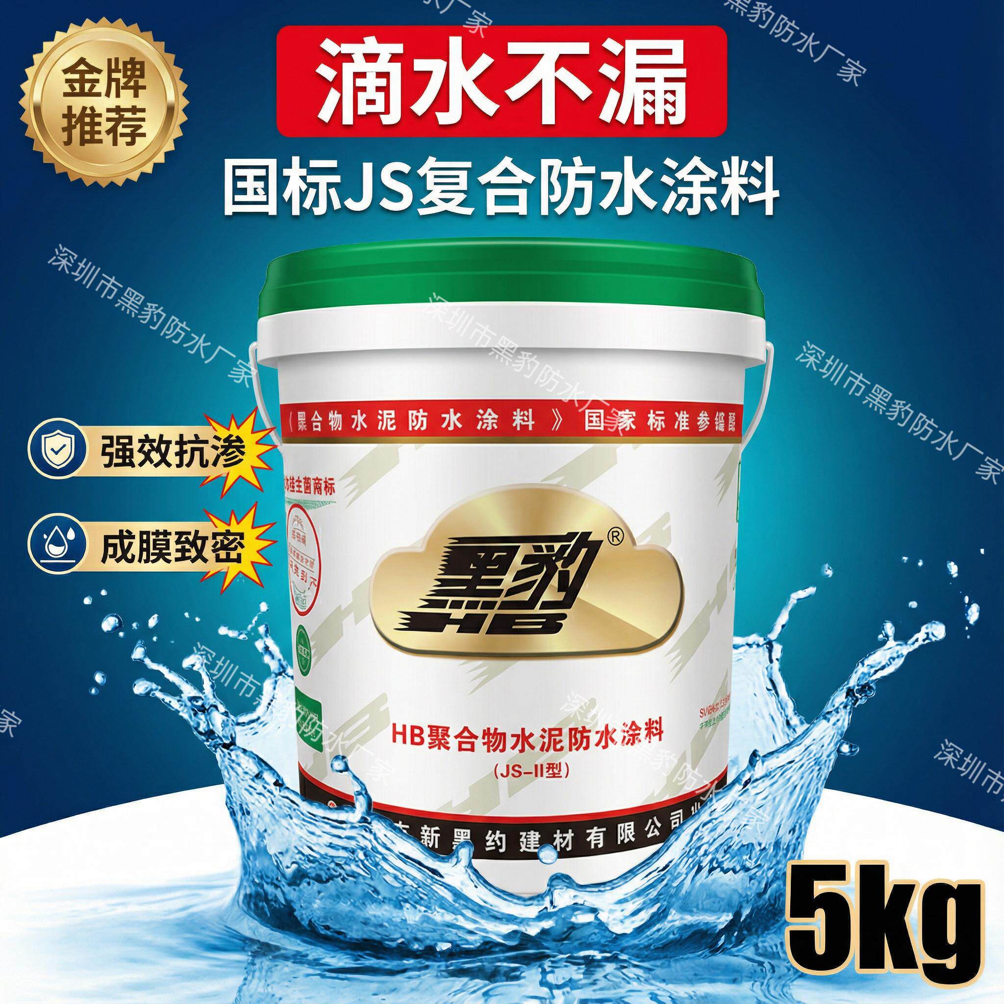 黑豹防水胶涂料正品家用厕所卫生间屋顶外墙防漏水聚合物水泥基