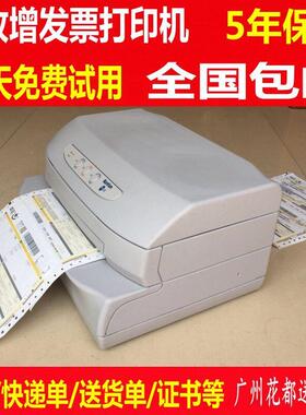 南天PR2E快递单卡片合格证发专用票支票送货单收据存折点阵式印表