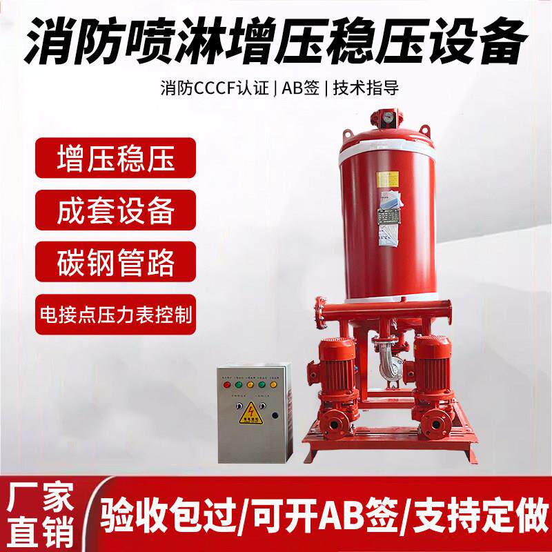 消防稳压泵稳压机组成套喷淋稳压设备稳压控制柜稳压喷淋一用一备图片