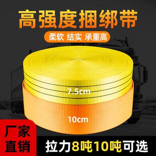 7.5/10CM煞车绳绷带货车货物捆绑带加厚扁带聚酯纤维封车带板带绳